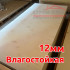 Fanera 2500 12mm F1e2ff695aeaacf17ae57ed77f83485c