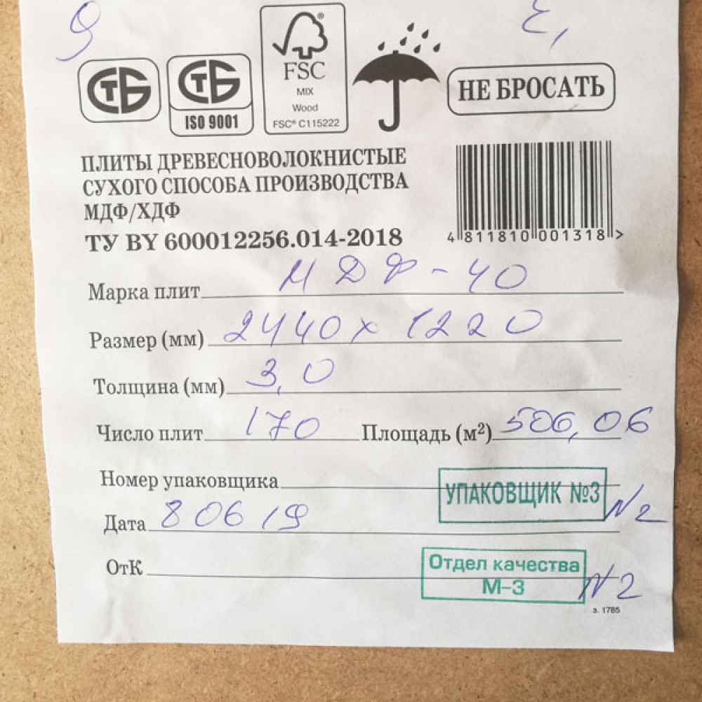 Mdf 3mm 2 82cea19d803a53038d34738ae9c6375e